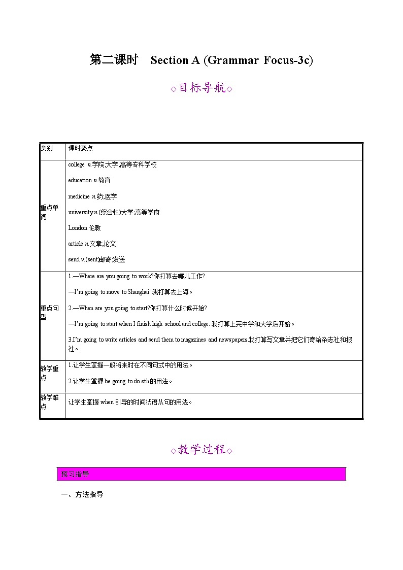 人教版八年级英语上册  教案 Unit 6 I'm going to study computer science.Section A (Grammar Focus-3c)第1页
