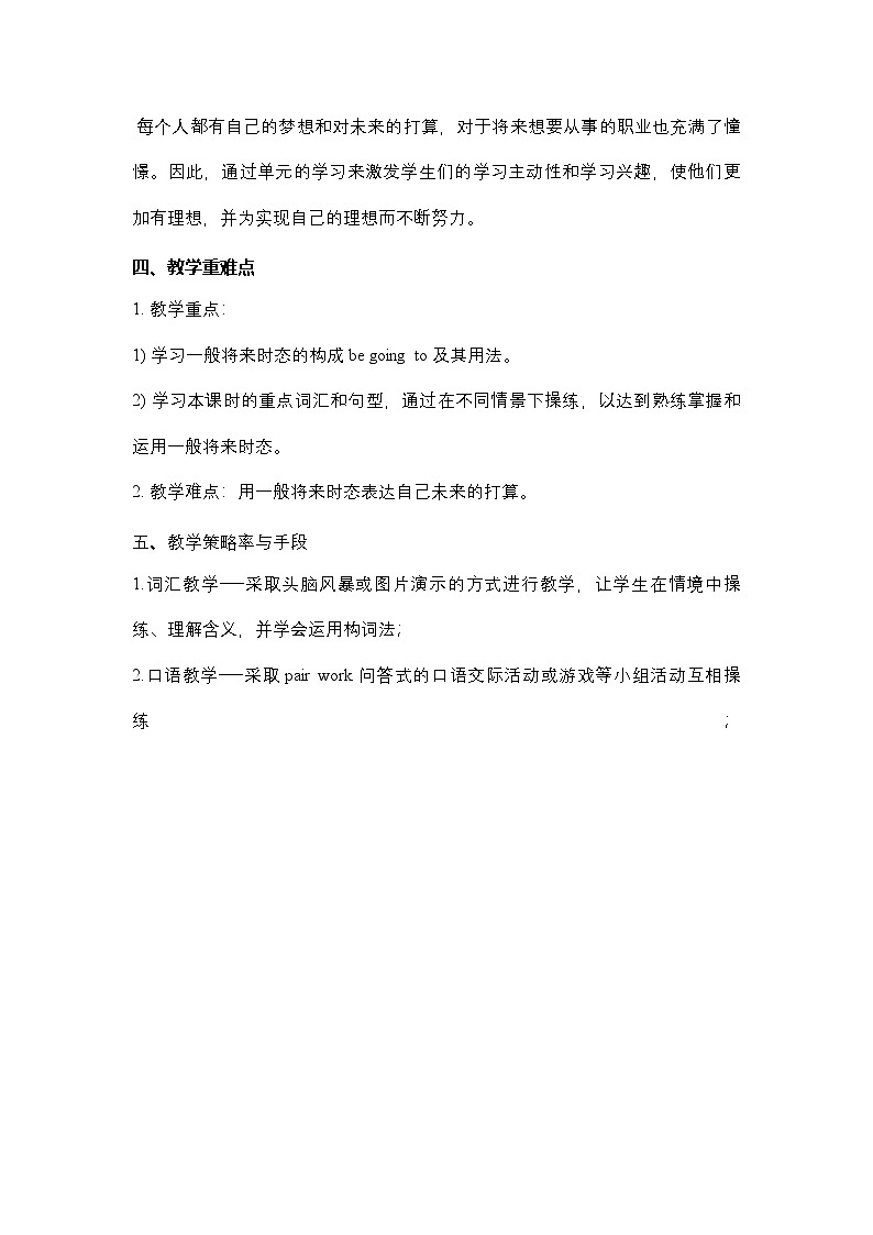 人教版八年级英语上册 Unit 6 I'm going to study computer science.Section A  1a-1c 教案第2页