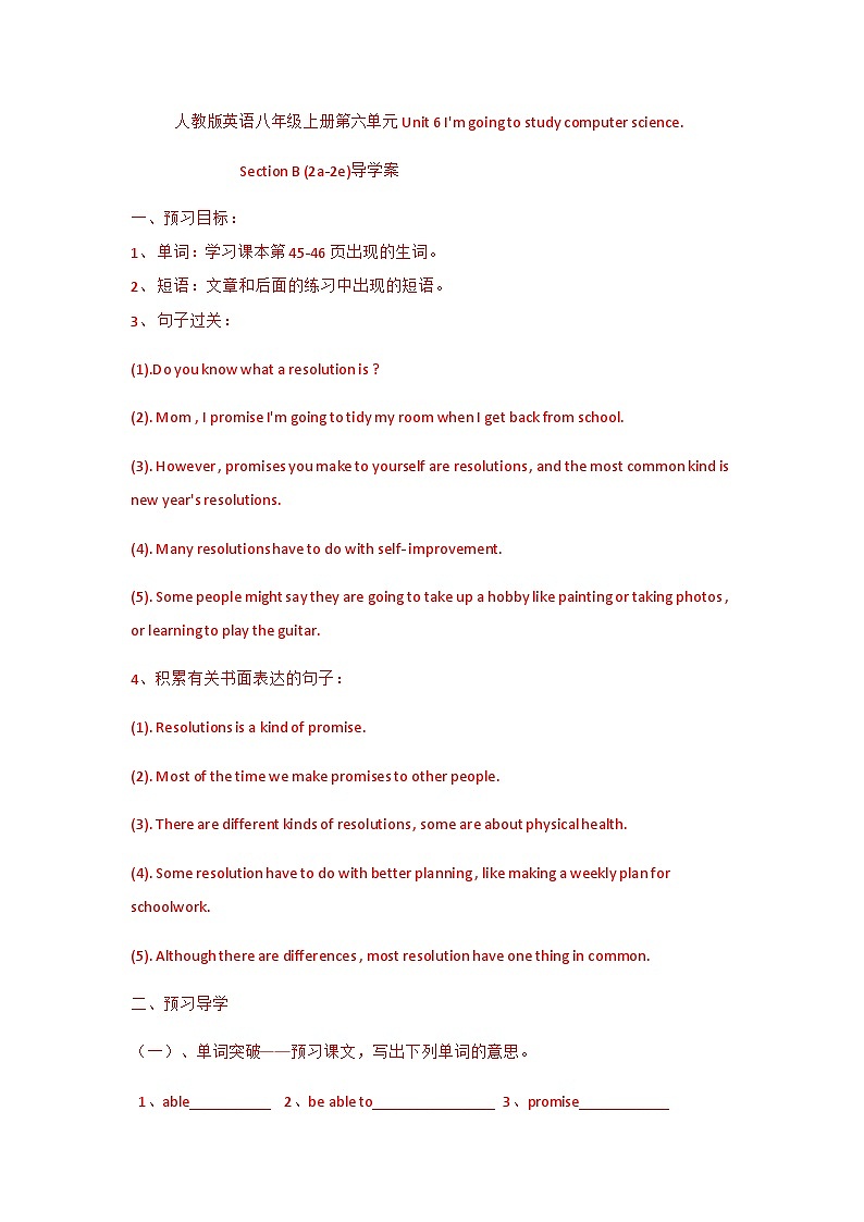 人教版英语八年级上册 Unit 6 I'm going to study computer science. Section B（2a-2e）导学案第1页