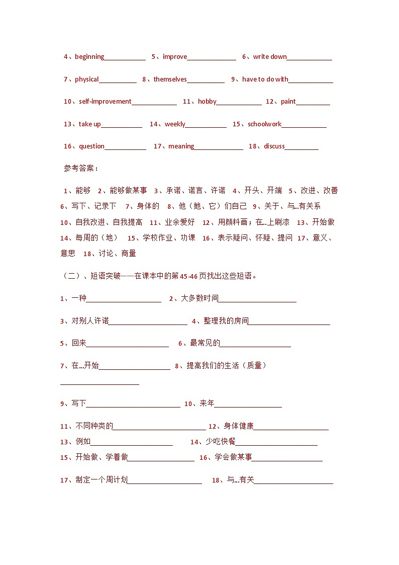 人教版英语八年级上册 Unit 6 I'm going to study computer science. Section B（2a-2e）导学案第2页