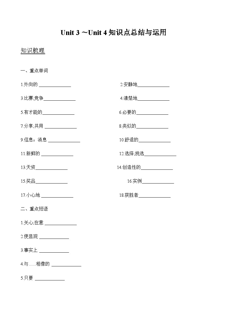 人教版八年级英语上册 Unit 3- Unit 4知识点总结与运用（含答案）第1页
