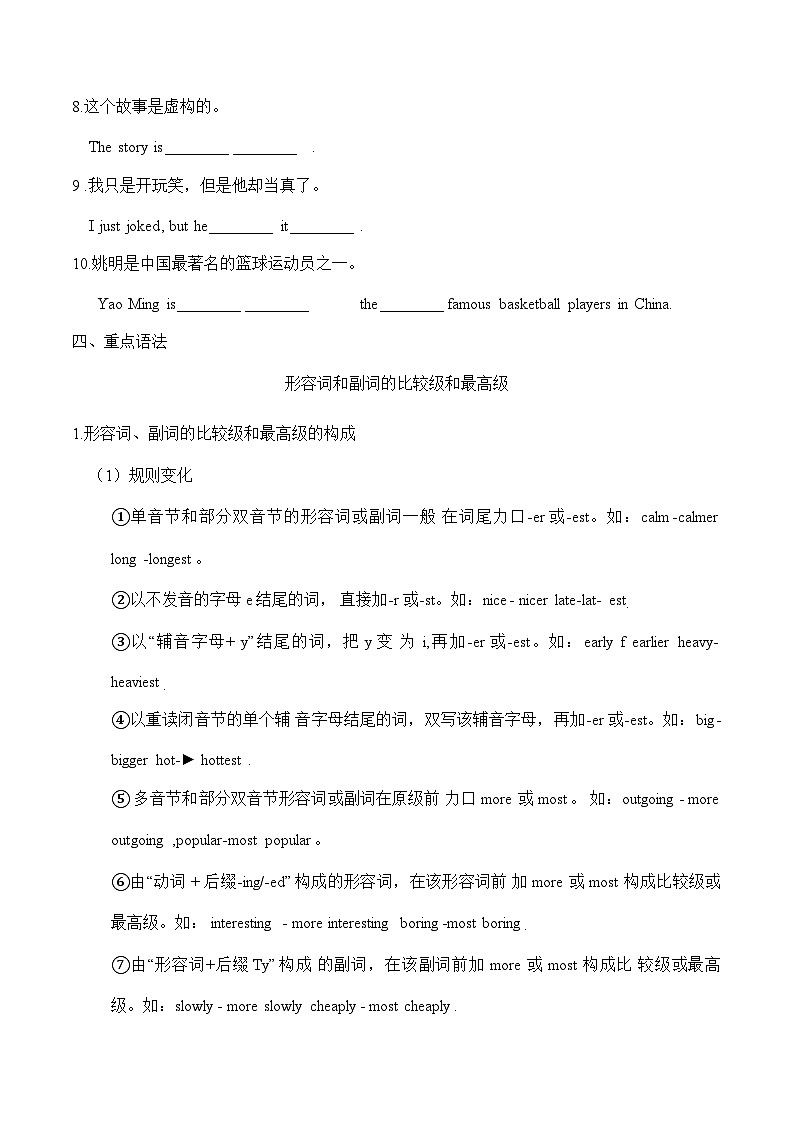 人教版八年级英语上册 Unit 3- Unit 4知识点总结与运用（含答案）第3页