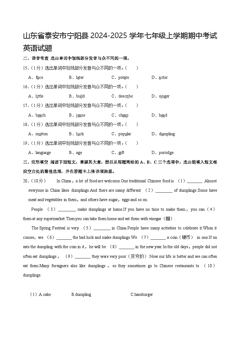 山东省泰安市宁阳县2024-2025学年七年级上学期期中考试英语试题01