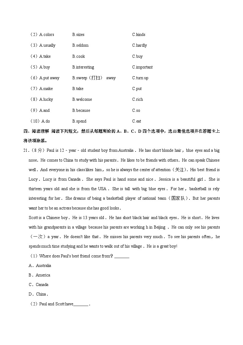 山东省泰安市宁阳县2024-2025学年七年级上学期期中考试英语试题02