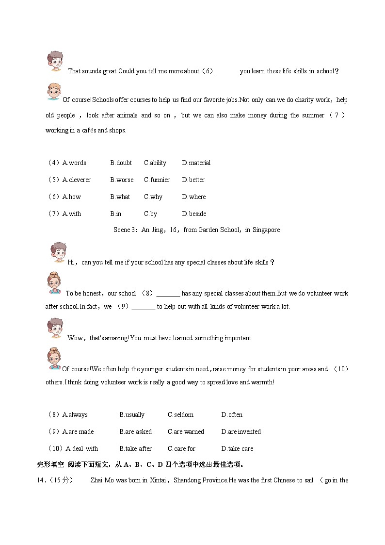 山东省青岛市即墨区2024-2025学年九年级上学期期中英语试卷第2页