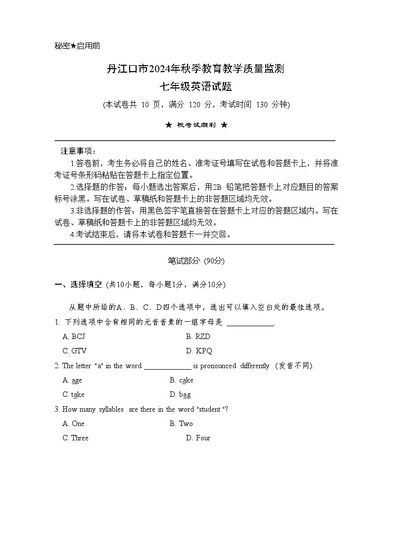 湖北省丹江口市2024-2025学年七年级上学期期中教育教学质量监测英语试题第1页