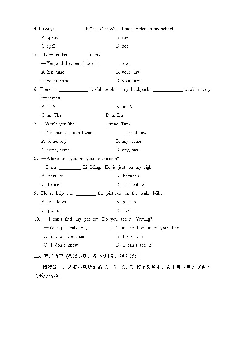 湖北省丹江口市2024-2025学年七年级上学期期中教育教学质量监测英语试题第2页