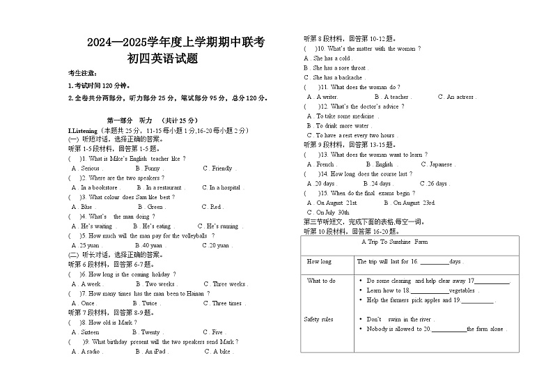 黑龙江省大庆市肇源县八校2024-2025学年九年级上学期11月期中英语试题第1页