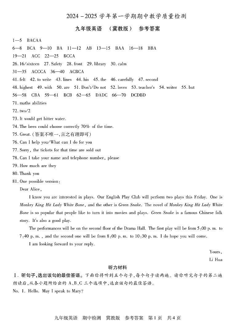 河北  九年级英语  冀教版 期中答案第1页