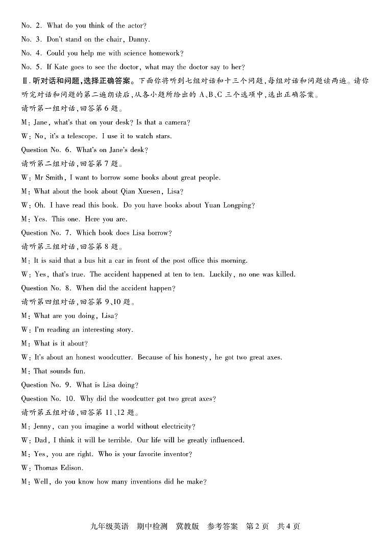 河北  九年级英语  冀教版 期中答案第2页