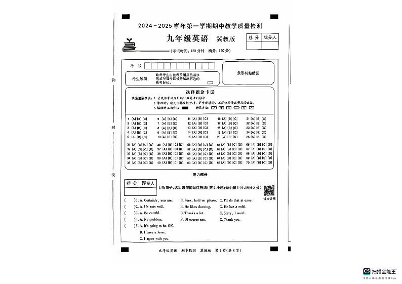 河北省沧州市南皮县桂和中学2024-2025学年九年级上学期11月期中英语试题第1页