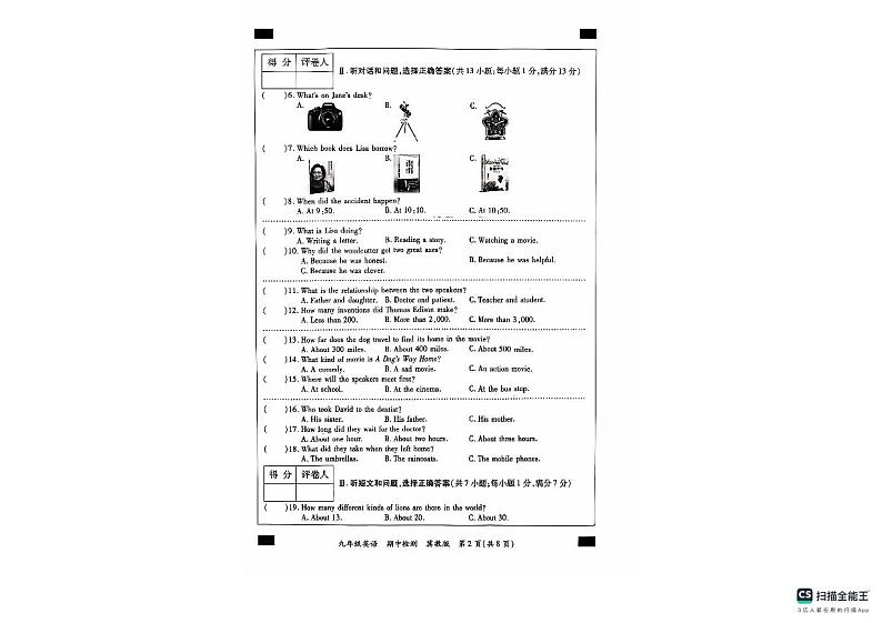 河北省沧州市南皮县桂和中学2024-2025学年九年级上学期11月期中英语试题第2页