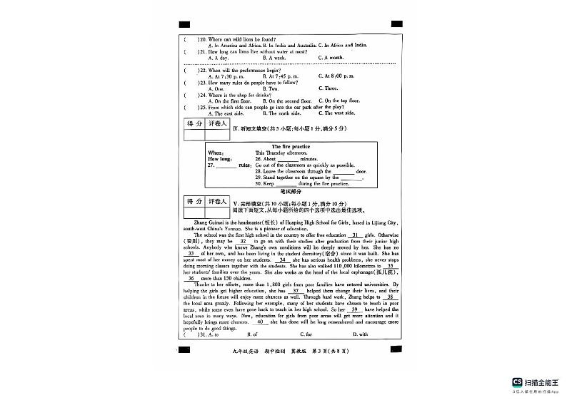 河北省沧州市南皮县桂和中学2024-2025学年九年级上学期11月期中英语试题第3页
