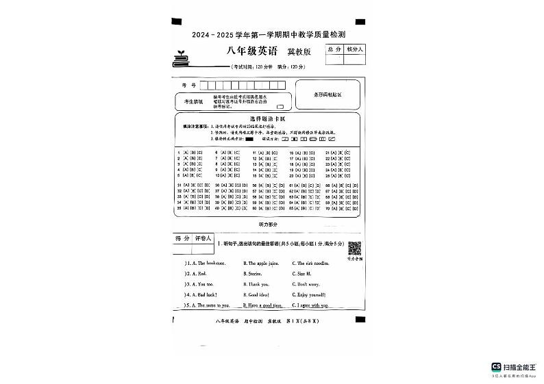河北省沧州市南皮县桂和中学2024-2025学年八年级上学期11月期中英语试题第1页