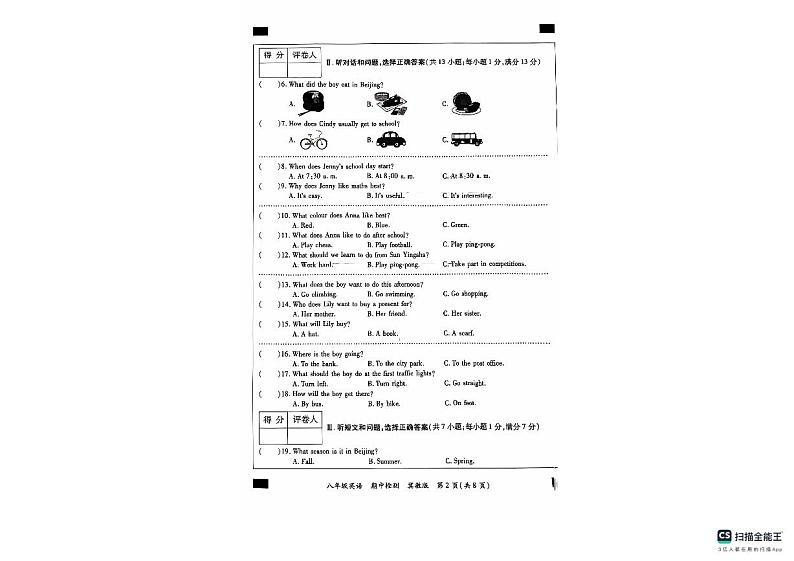 河北省沧州市南皮县桂和中学2024-2025学年八年级上学期11月期中英语试题第2页