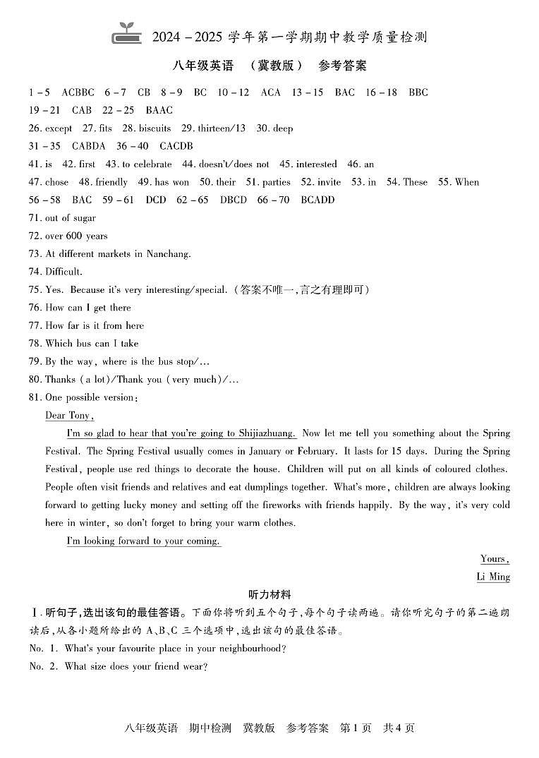 河北  八年级英语  冀教版 期中答案第1页