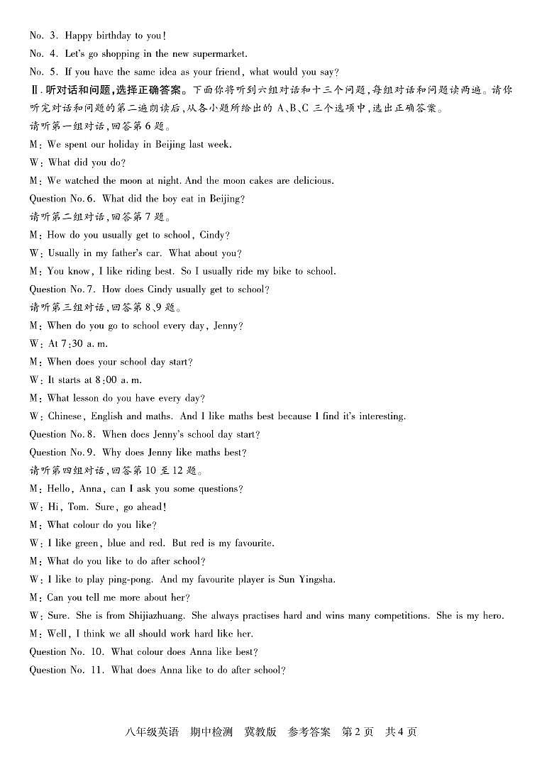 河北  八年级英语  冀教版 期中答案第2页