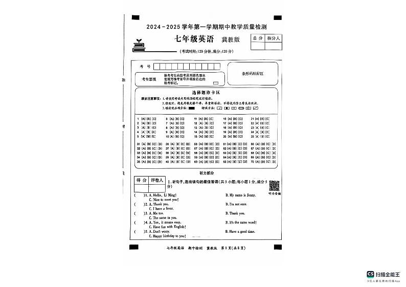 河北省沧州市南皮县桂和中学2024-2025学年七年级上学期11月期中英语试题第1页