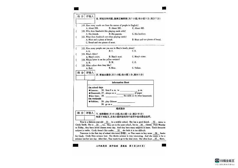 河北省沧州市南皮县桂和中学2024-2025学年七年级上学期11月期中英语试题第3页