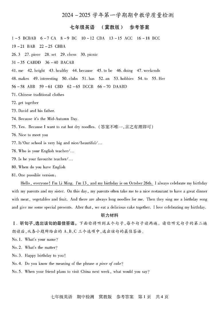 河北英语 七年级 冀教版 期中答案第1页