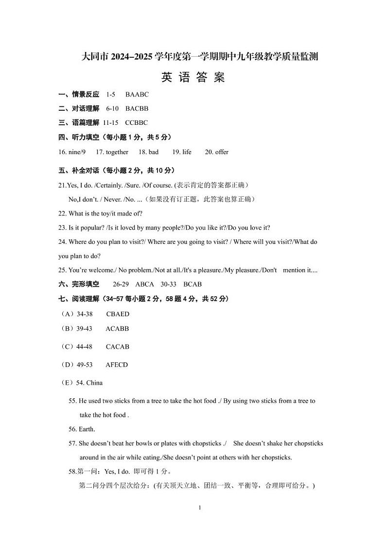 九年级英语答案(3)第1页