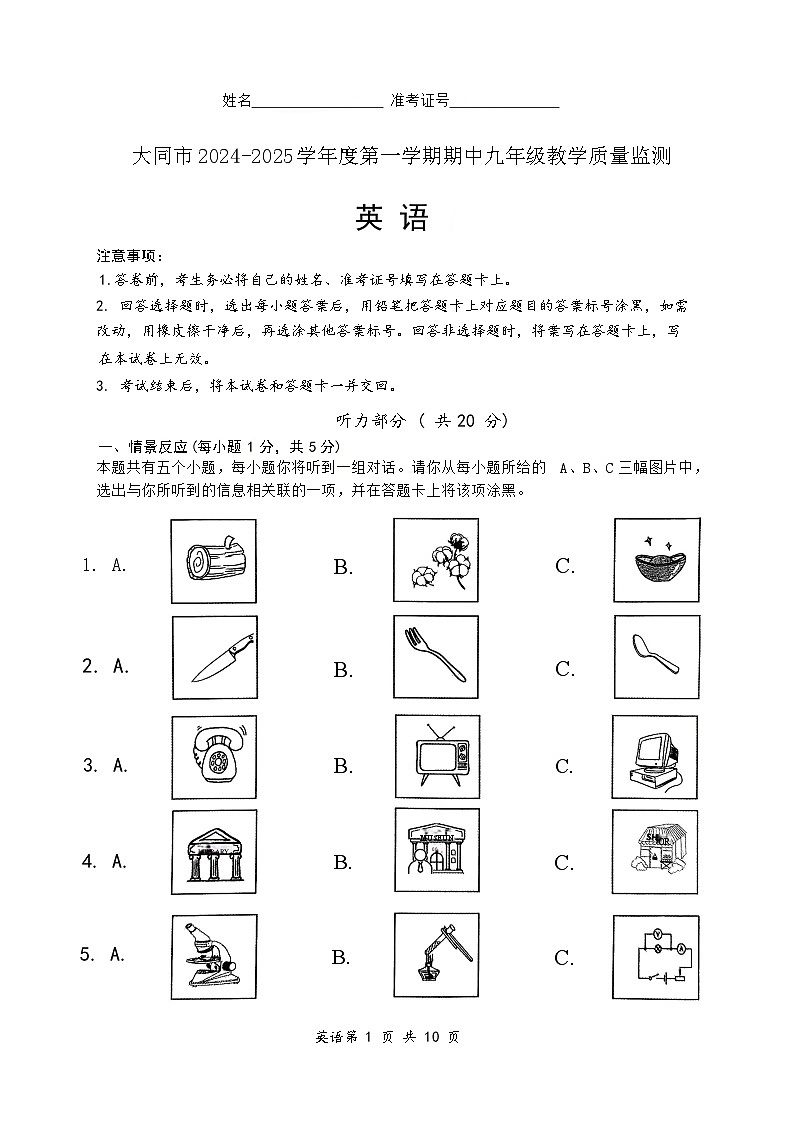 英语大同市2024-2025学年度第一学期期中九年级质量(1)第1页