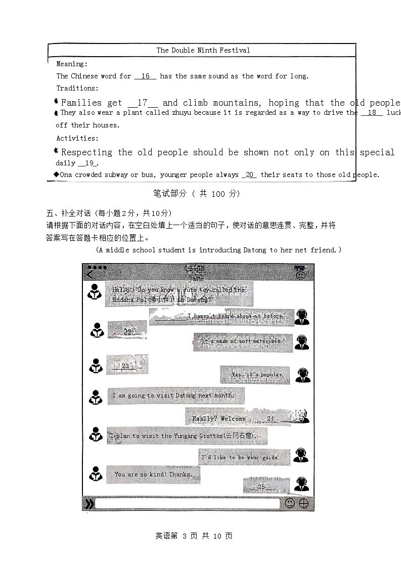 英语大同市2024-2025学年度第一学期期中九年级质量(1)第3页