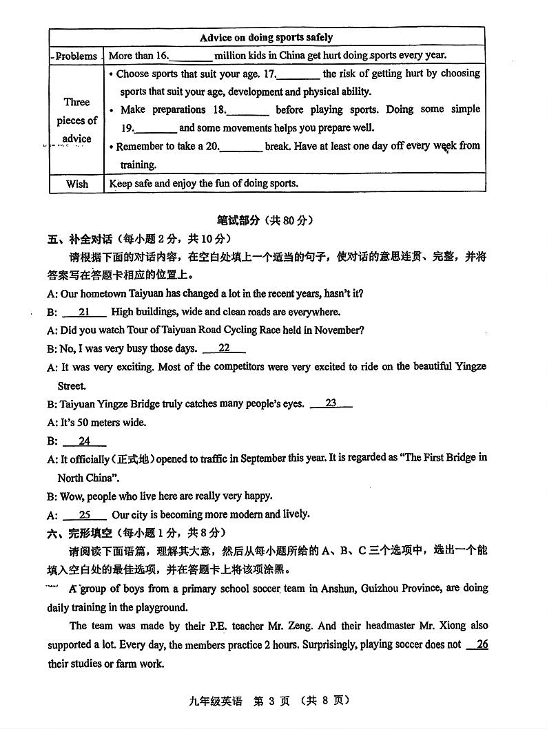 山西省实验中学2024-2025学年第一学期期中质量监测九年级英语试题第3页