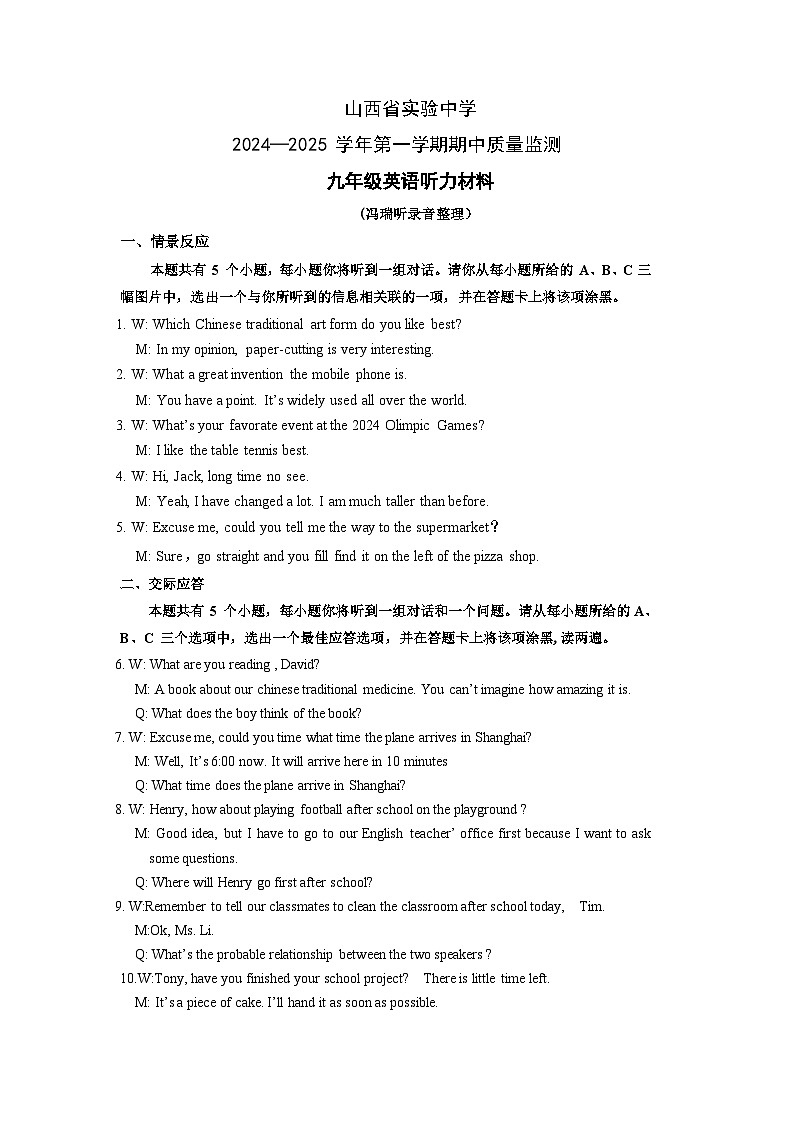 山西省实验中学2024-2025学年第一学期期中质量监测九年级英语听力材料第1页