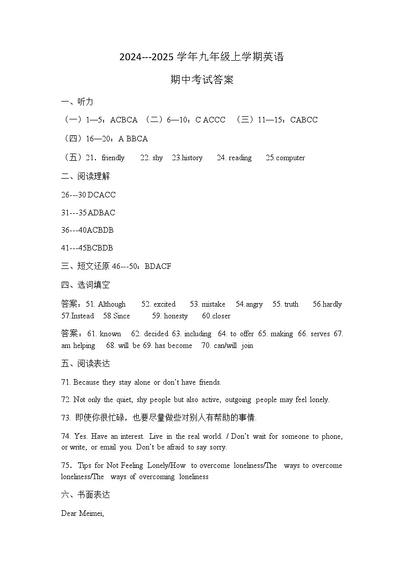 山东省齐河县安头乡中学2024-2025学年上学期九年级英语期中测试题01