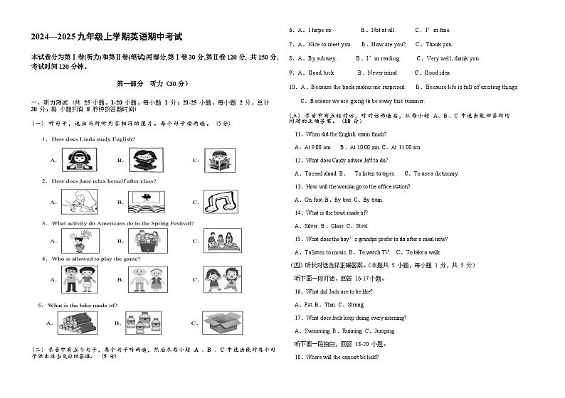 山东省齐河县安头乡中学2024-2025学年上学期九年级英语期中测试题01