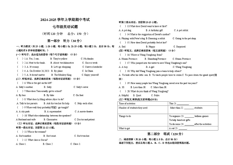 山东省齐河县安头乡中学2024—2025学年第一学期七年级英语期中测试题第1页