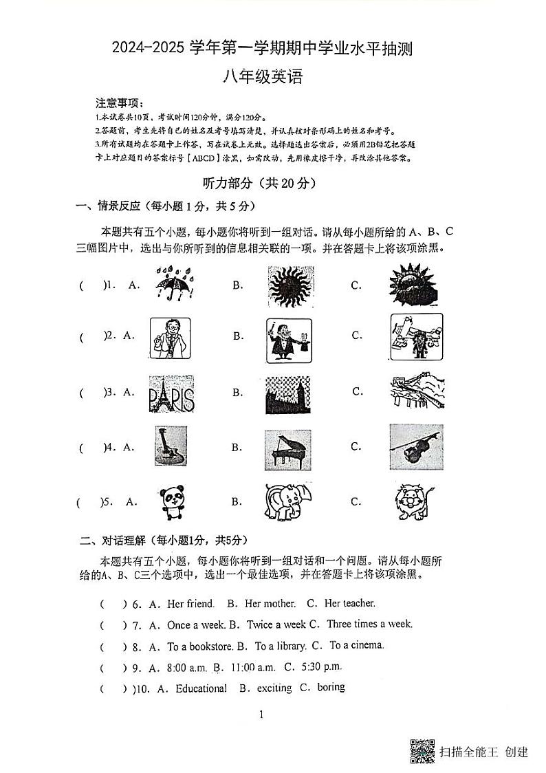 24-25八上期中学业水平抽测～英语第1页
