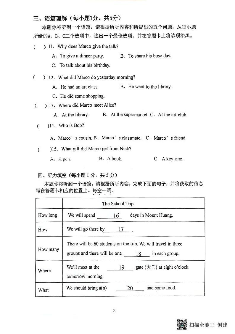 24-25八上期中学业水平抽测～英语第2页
