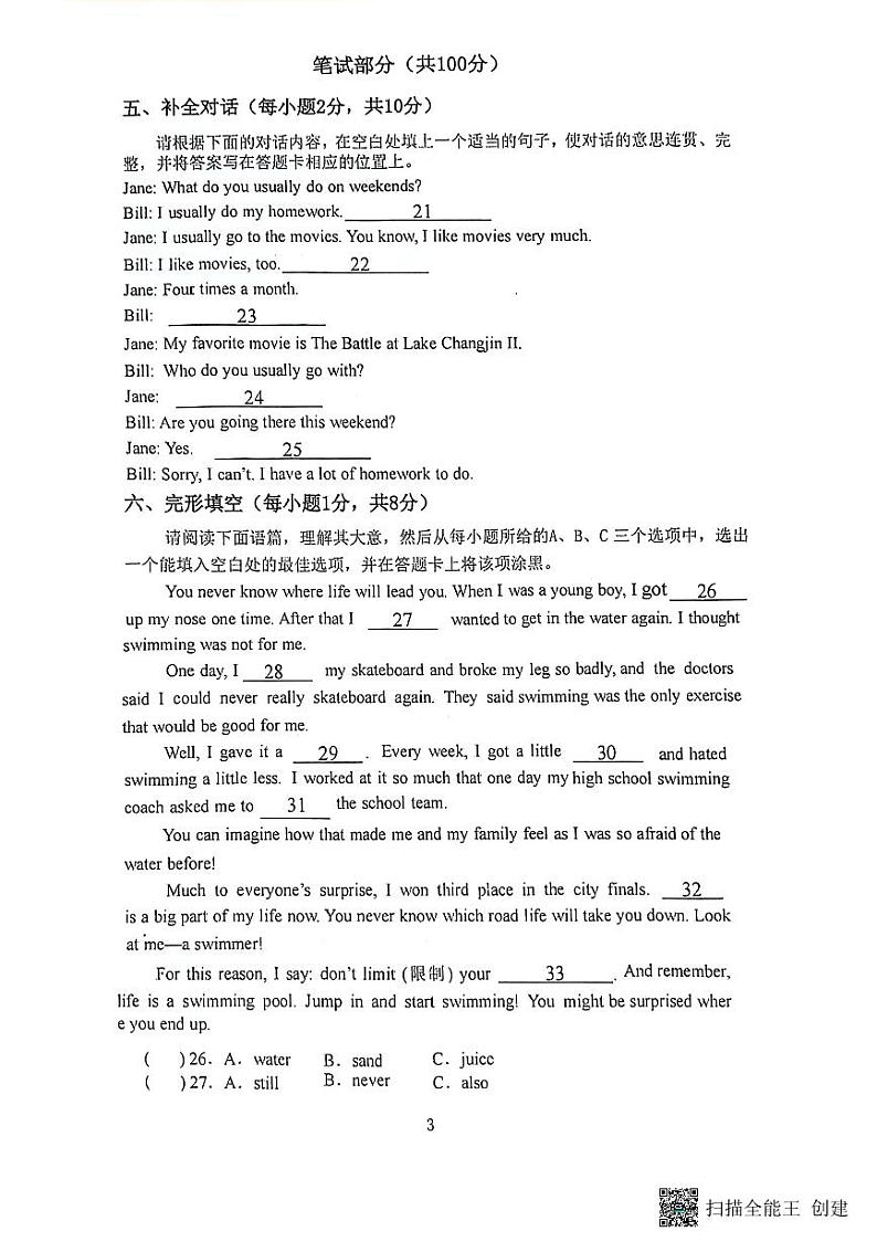 24-25八上期中学业水平抽测～英语第3页