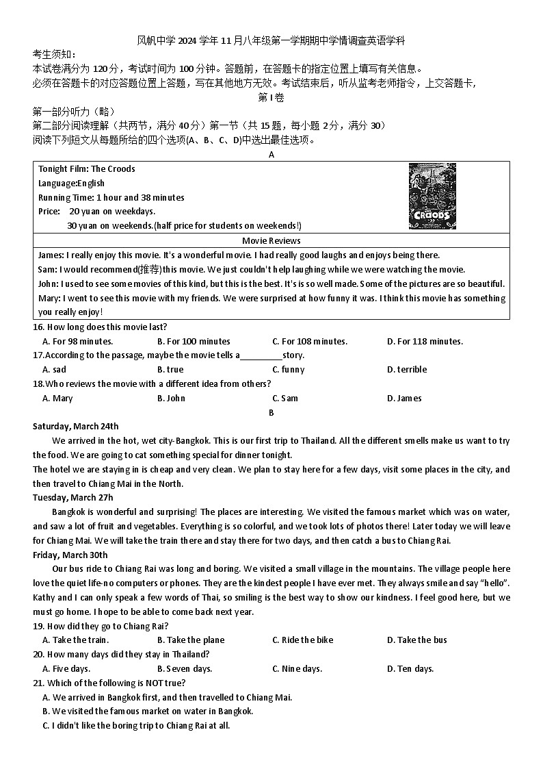 浙江省杭州风帆中学2024-2025学年11月八年级上学期期中学情调查英语试题第1页