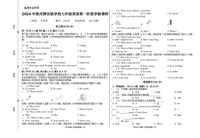 四川省射洪沱牌实验学校2024-2025学年七年级上学期第一次月考英语试题第1页
