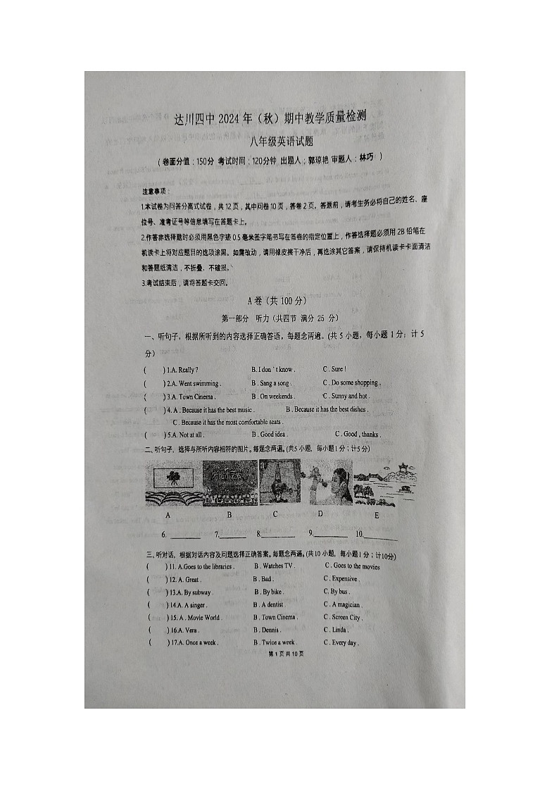 四川省达州市达川区四中联盟2024-2025学年八年级上学期11月期中英语试题第1页