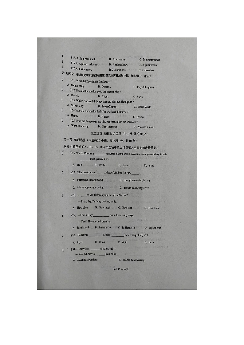 四川省达州市达川区四中联盟2024-2025学年八年级上学期11月期中英语试题第2页