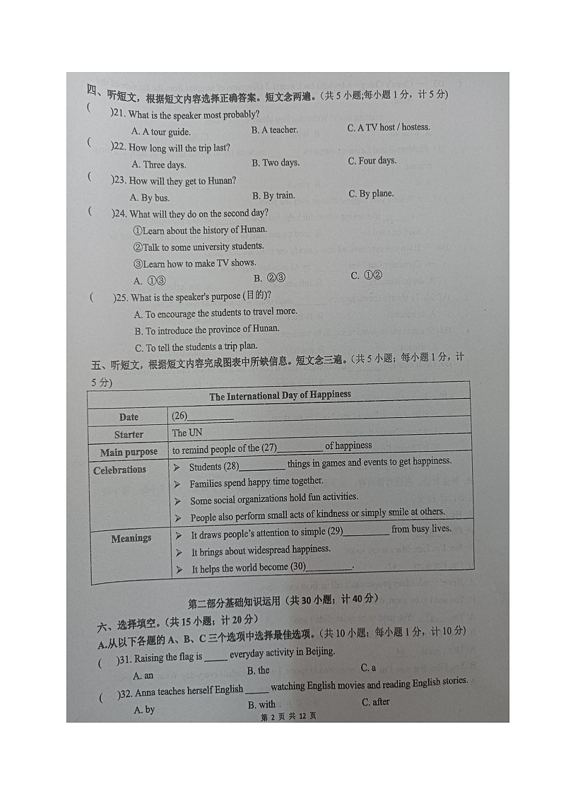 四川省成都市某校2024-2025学年九年级上学期期中考试英语试题第2页