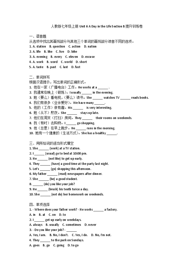 Unit 6 A Day in the Life SectionB提升训练卷 2024-2025学年人教版（2024）七年级英语上册第1页