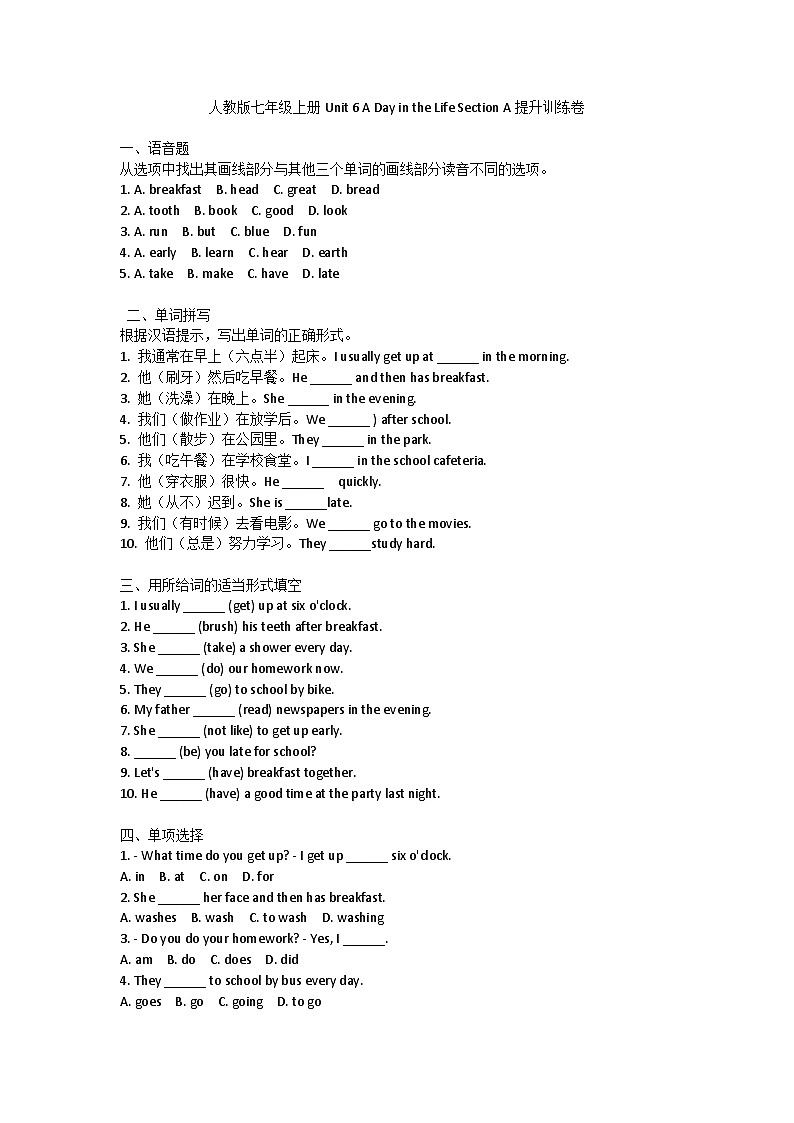 Unit6 A Day in the Life SectionA 提升训练卷2024-2025学年人教版英语七年级上册第1页