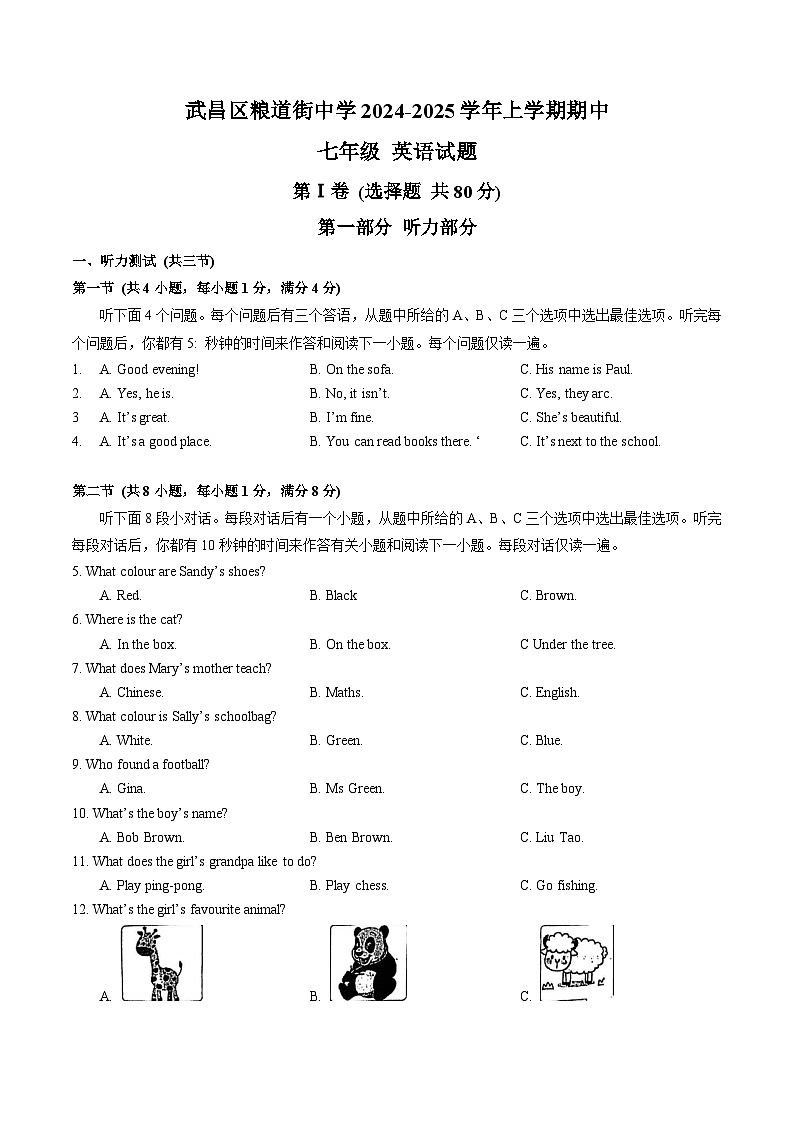 湖北省武汉市武昌区粮道街中学2024-2025学年上学期期中七年级英语试题第1页