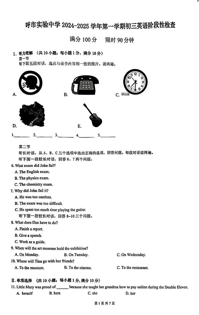 内蒙古自治区呼和浩特市实验集团2024-2025学年九年级上学期11月期中英语试题第1页
