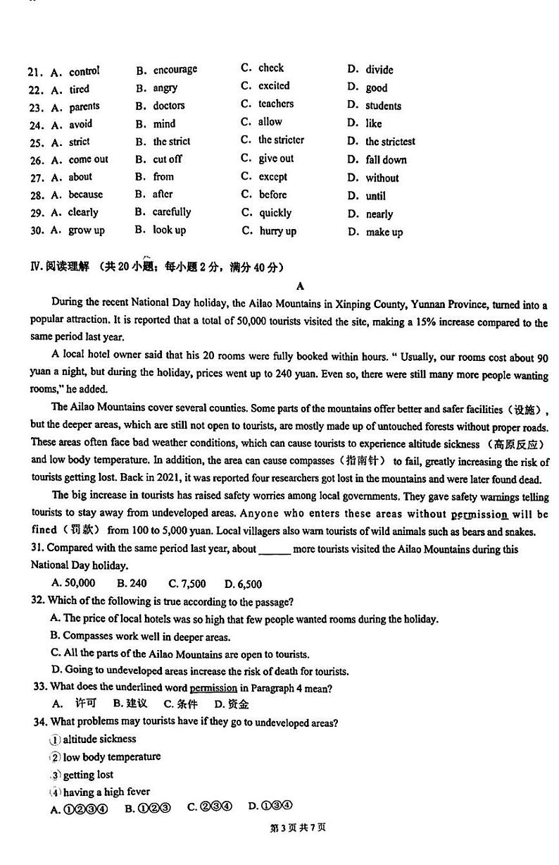 内蒙古自治区呼和浩特市实验集团2024-2025学年九年级上学期11月期中英语试题第3页