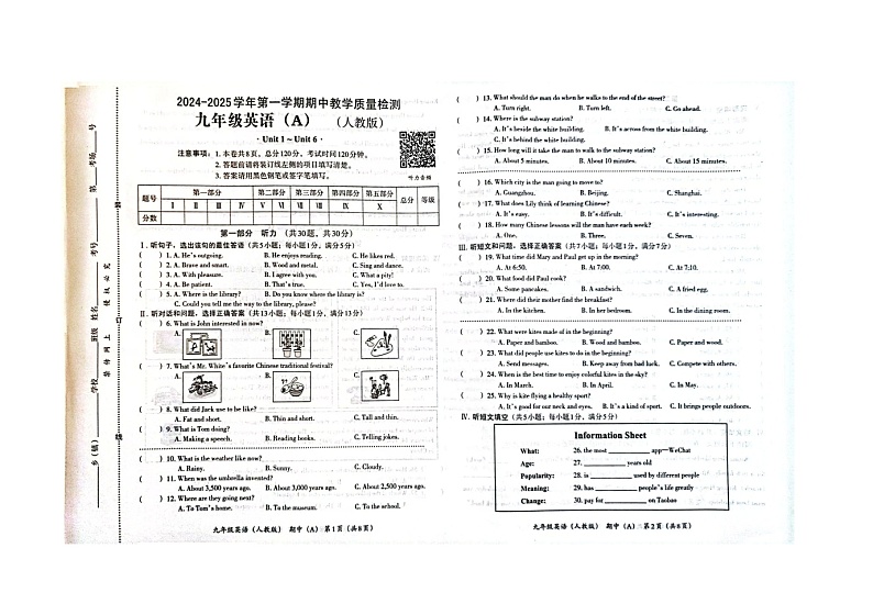 河北省石家庄市2024-2025学年上学期九年级人教版英语期中测试题第1页