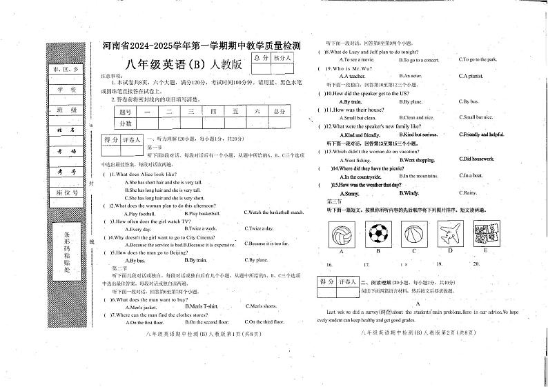 河南省商丘市睢阳区2024-2025学年八年级上学期11月期中英语试题第1页