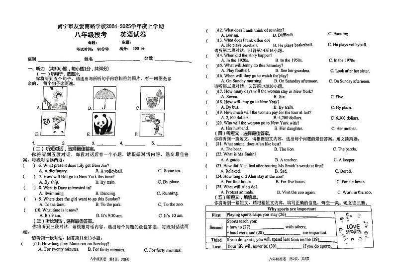 广西南宁市友爱南路学校2024-2025学年上学期八年级期中段考英语试卷第1页