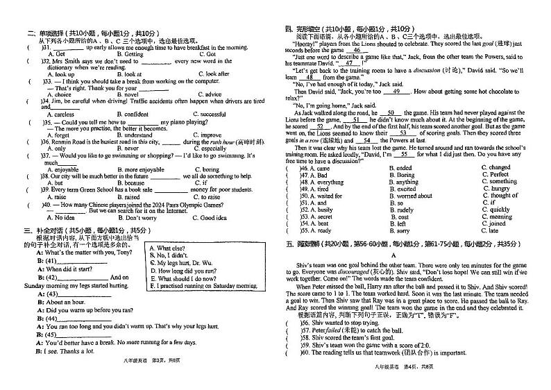 广西南宁市友爱南路学校2024-2025学年上学期八年级期中段考英语试卷第2页