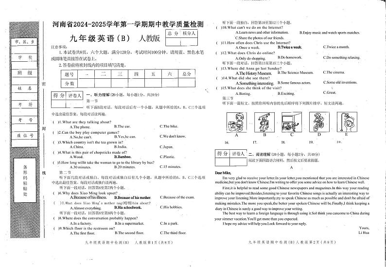 河南省商丘市虞城县春来学校、春来初中2024-2025学年九年级上学期11月期中英语试题第1页